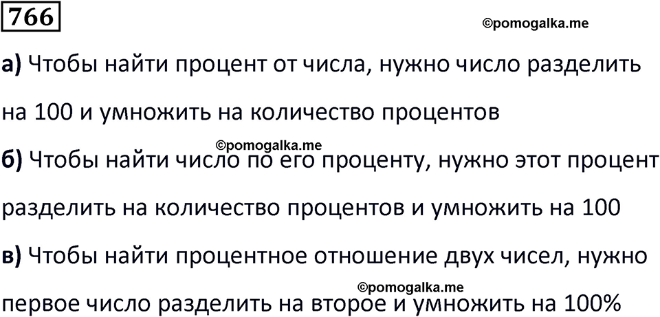 страница 172 часть 3 номер 766 математика 6 класс Дорофеев, Петерсон учебник 2024