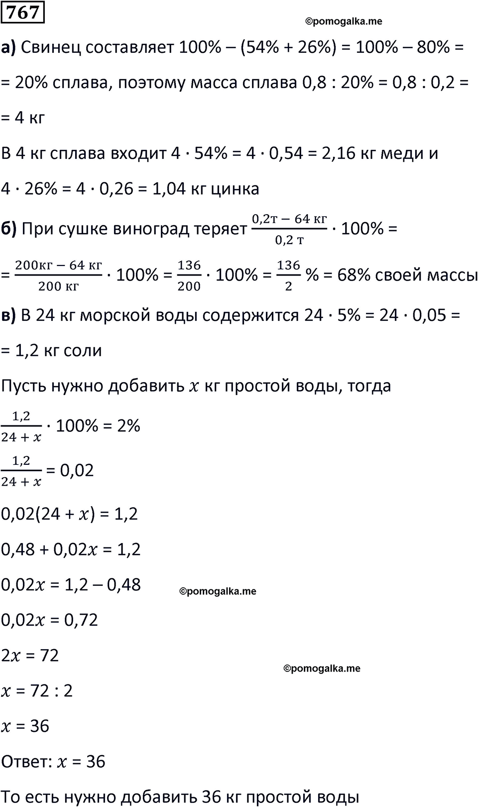 страница 172 часть 3 номер 767 математика 6 класс Дорофеев, Петерсон учебник 2024