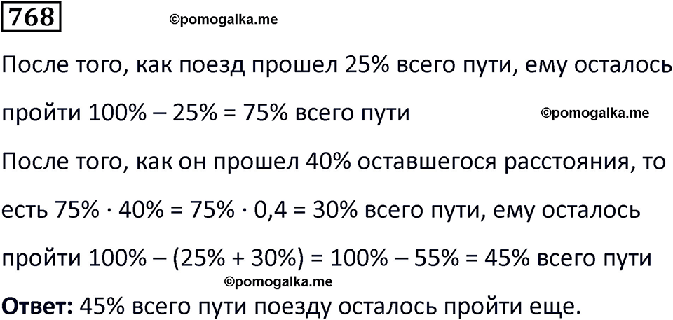 страница 172 часть 3 номер 768 математика 6 класс Дорофеев, Петерсон учебник 2024