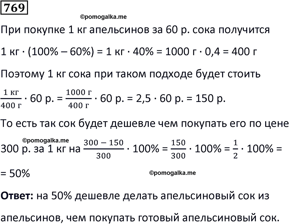 страница 173 часть 3 номер 769 математика 6 класс Дорофеев, Петерсон учебник 2024
