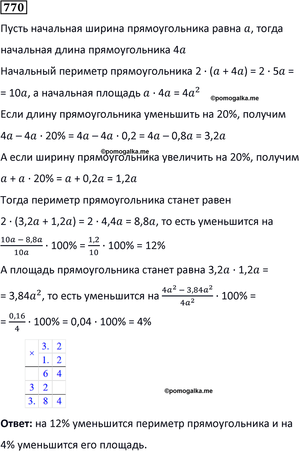страница 173 часть 3 номер 770 математика 6 класс Дорофеев, Петерсон учебник 2024