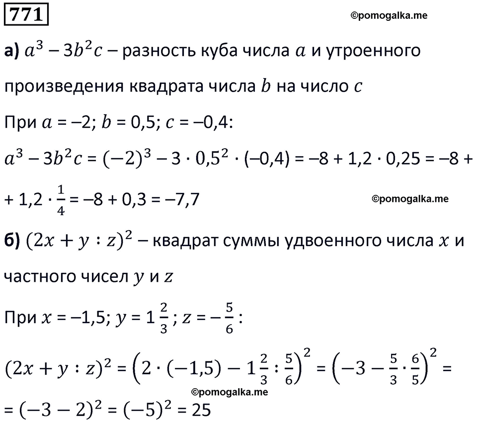 страница 173 часть 3 номер 771 математика 6 класс Дорофеев, Петерсон учебник 2024