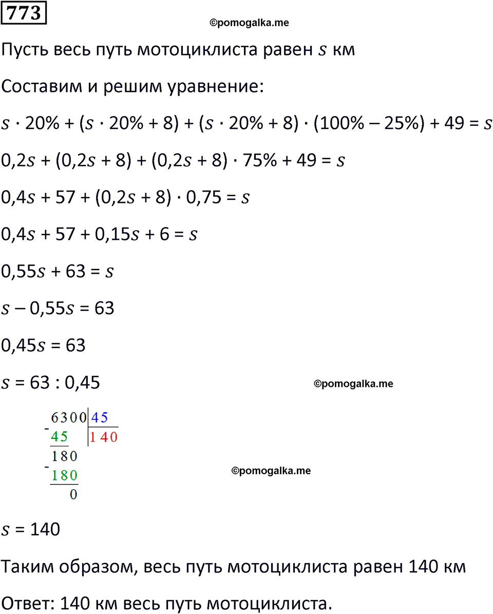 страница 173 часть 3 номер 773 математика 6 класс Дорофеев, Петерсон учебник 2024