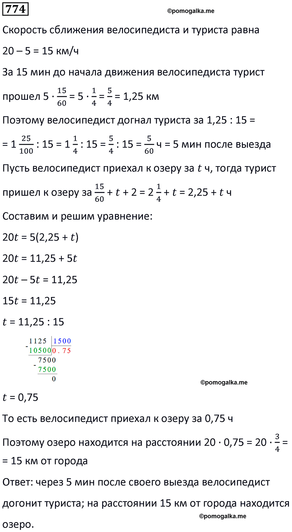 страница 173 часть 3 номер 774 математика 6 класс Дорофеев, Петерсон учебник 2024