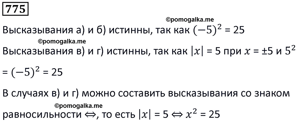 страница 173 часть 3 номер 775 математика 6 класс Дорофеев, Петерсон учебник 2024