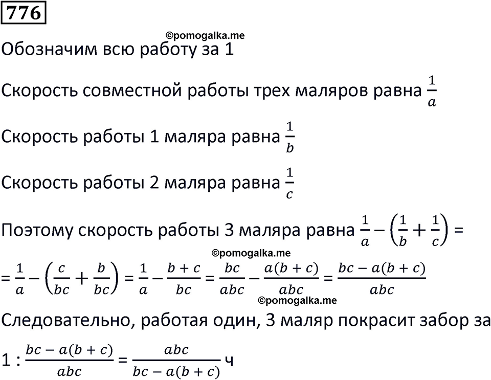 страница 173 часть 3 номер 776 математика 6 класс Дорофеев, Петерсон учебник 2024
