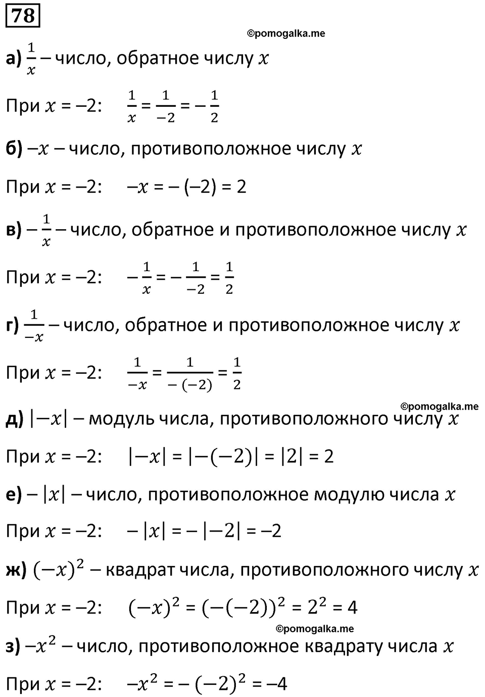 страница 18 часть 3 номер 78 математика 6 класс Дорофеев, Петерсон учебник 2024