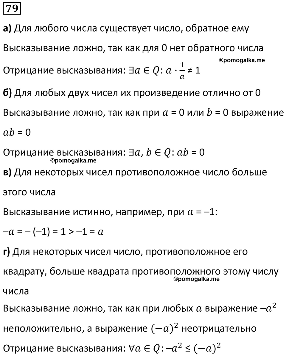 страница 19 часть 3 номер 79 математика 6 класс Дорофеев, Петерсон учебник 2024