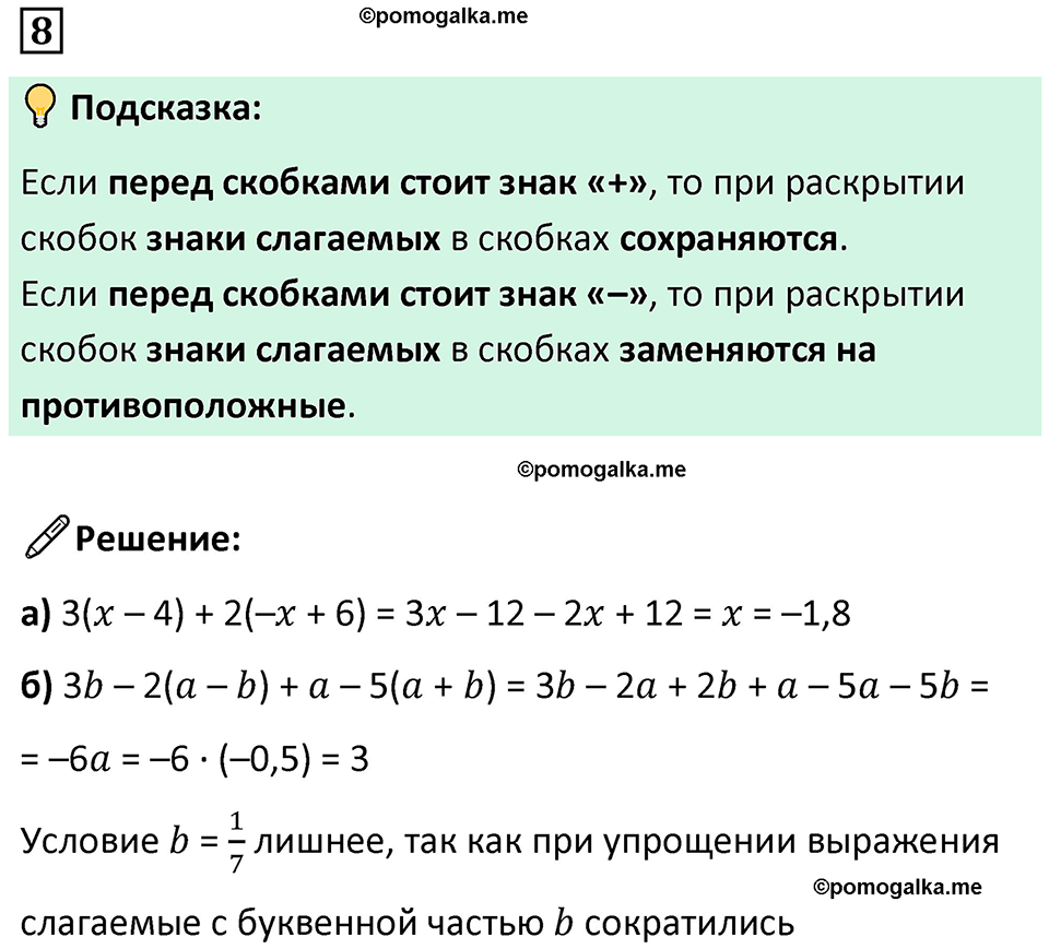 страница 5 часть 3 номер 8 математика 6 класс Дорофеев, Петерсон учебник 2024