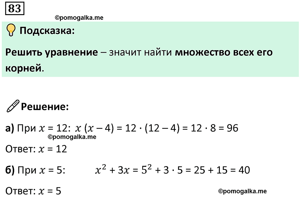 страница 19 часть 3 номер 83 математика 6 класс Дорофеев, Петерсон учебник 2024