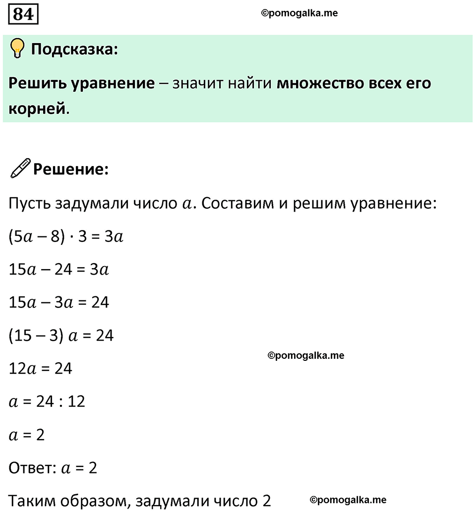 страница 19 часть 3 номер 84 математика 6 класс Дорофеев, Петерсон учебник 2024