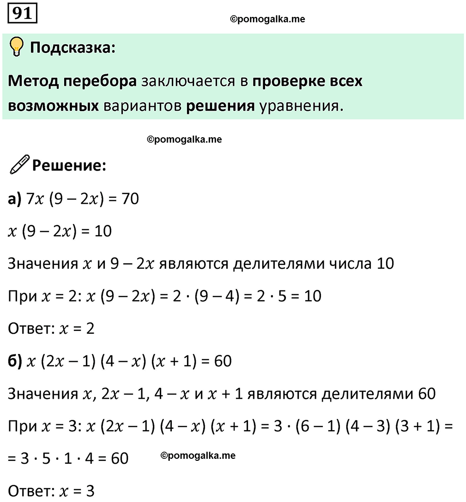страница 23 часть 3 номер 91 математика 6 класс Дорофеев, Петерсон учебник 2024