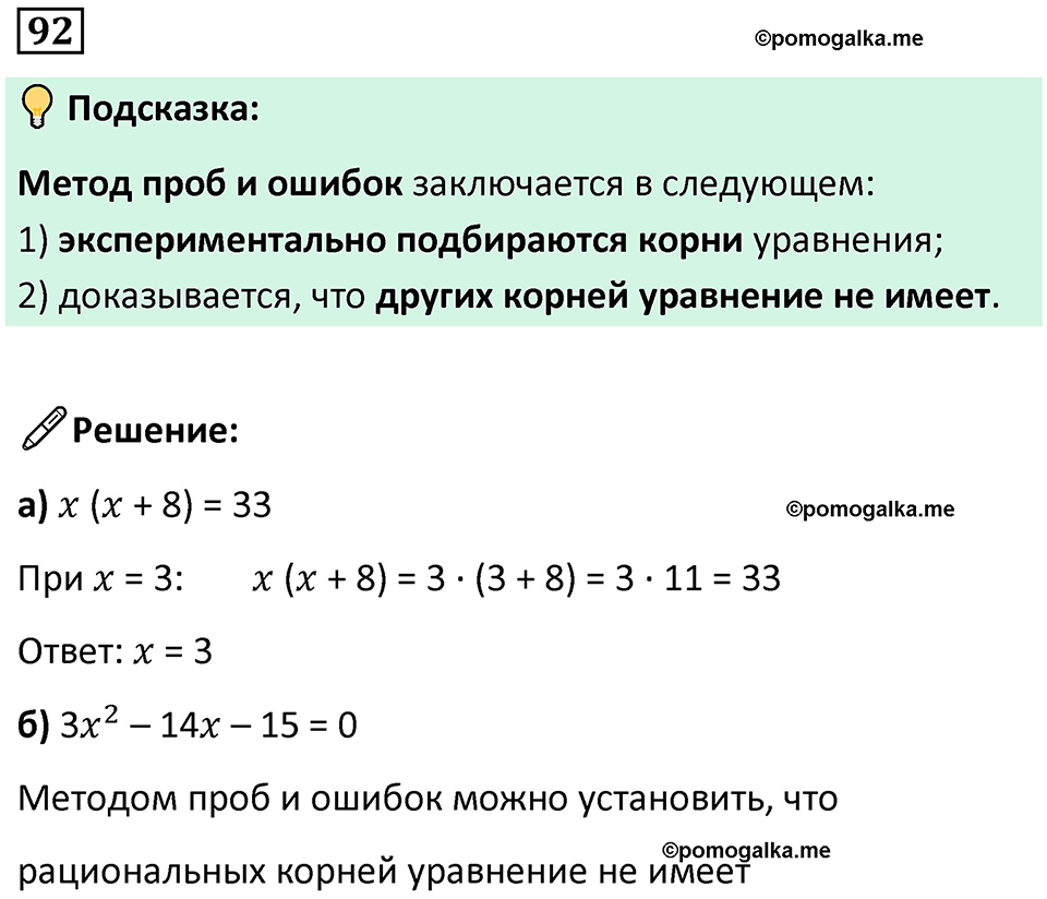 страница 23 часть 3 номер 92 математика 6 класс Дорофеев, Петерсон учебник 2024