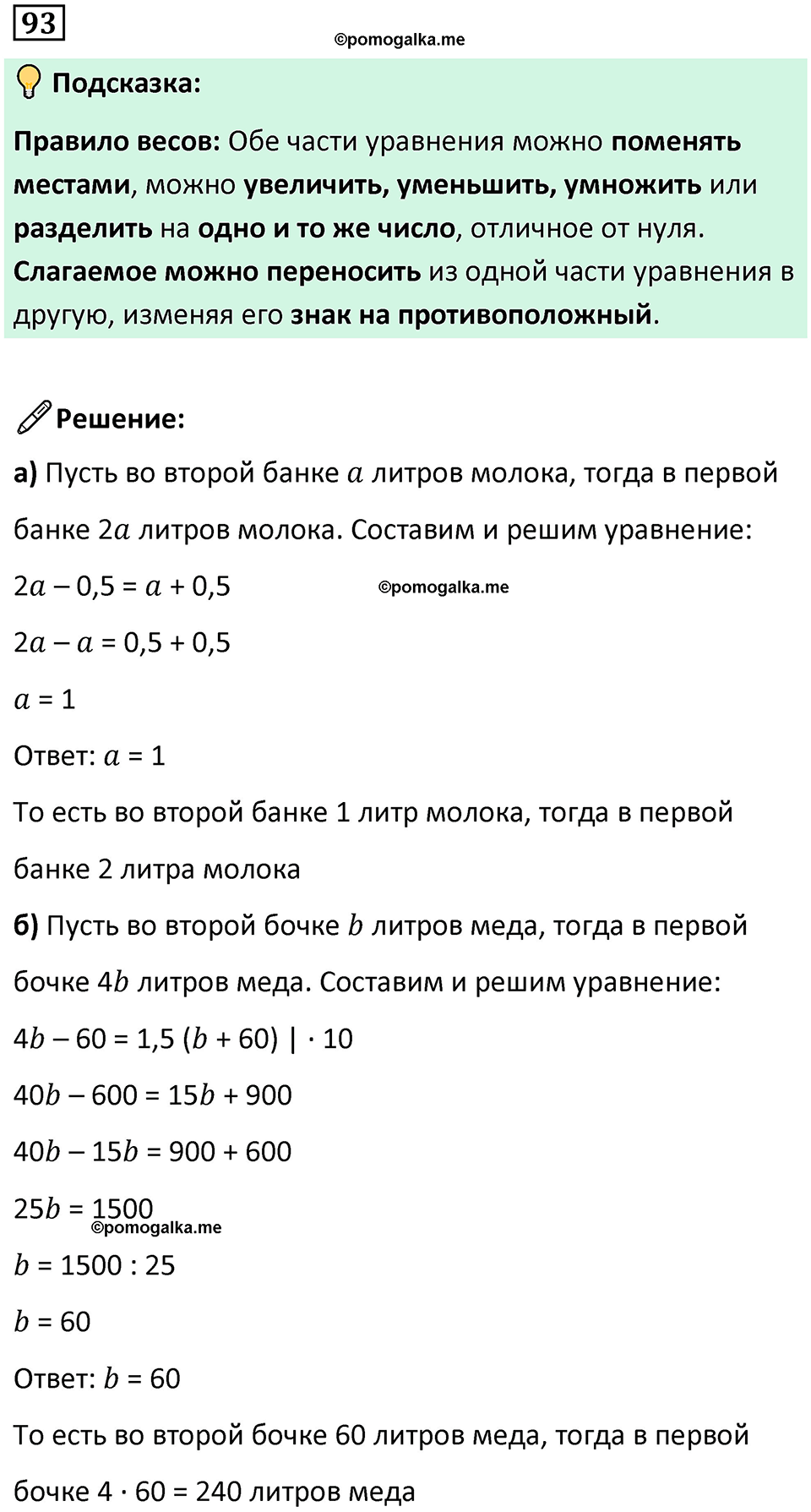 страница 23 часть 3 номер 93 математика 6 класс Дорофеев, Петерсон учебник 2024