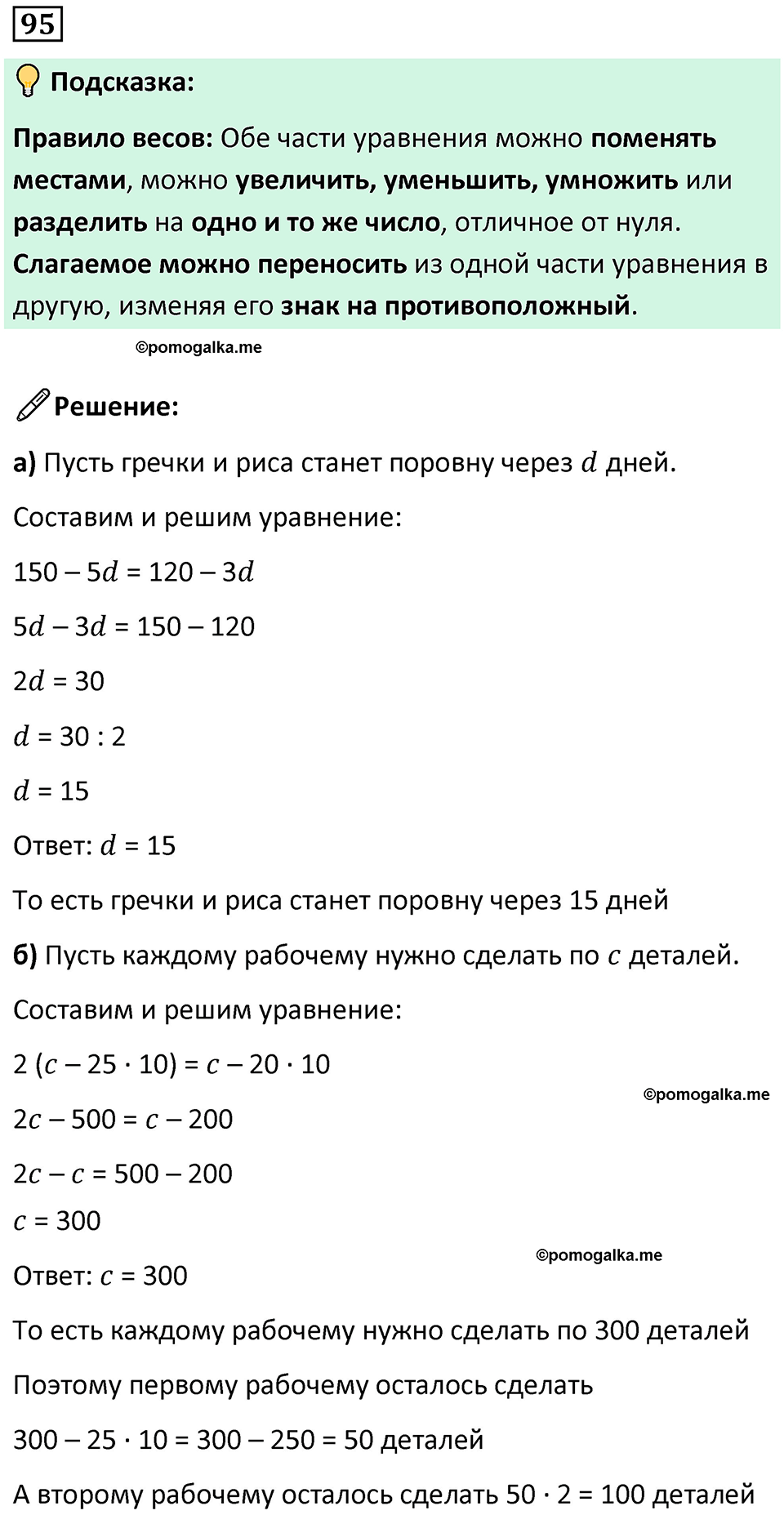 страница 23 часть 3 номер 95 математика 6 класс Дорофеев, Петерсон учебник 2024