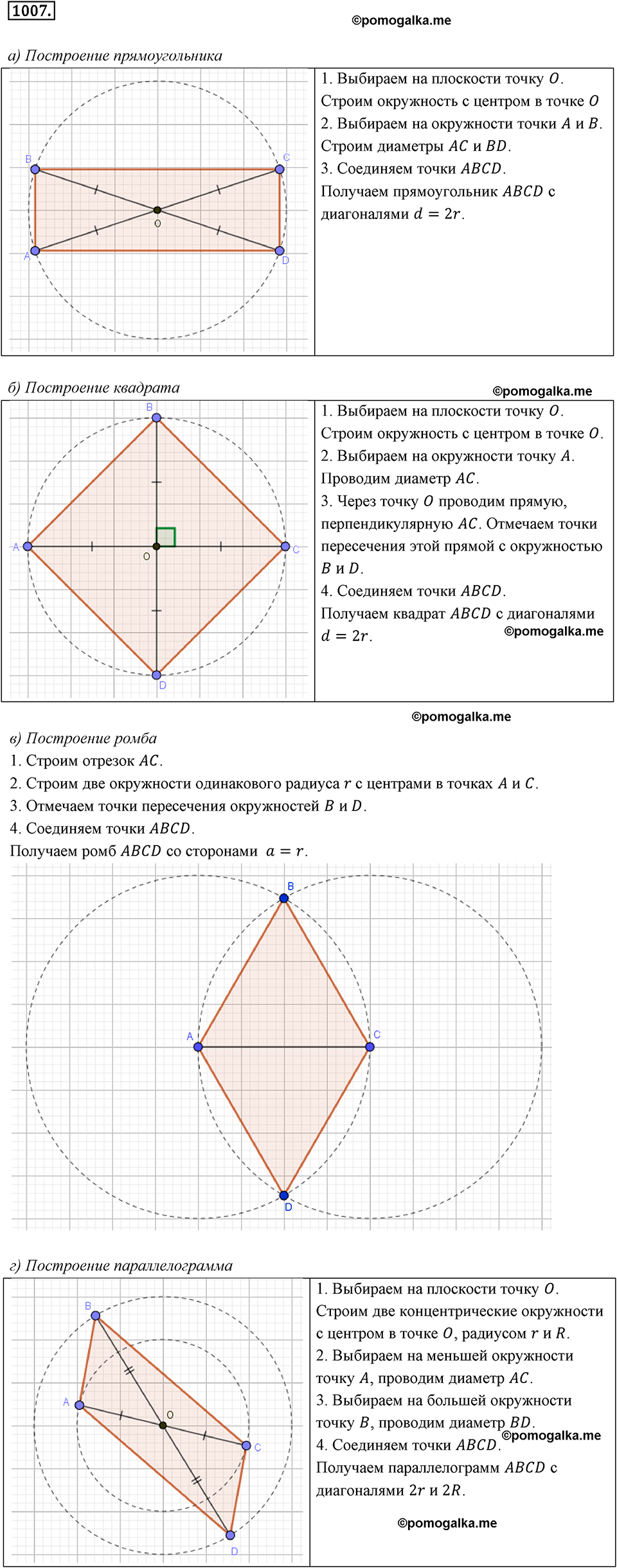 страница 264 номер 1007 математика 6 класс Дорофеев 2021