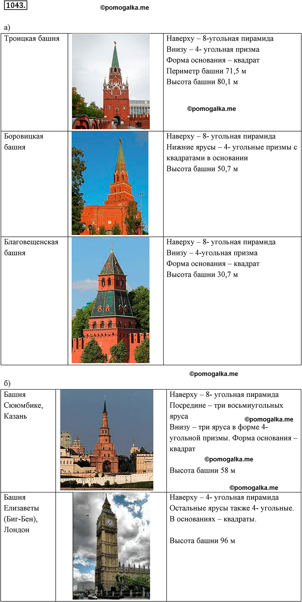 страница 272 номер 1043 математика 6 класс Дорофеев 2021