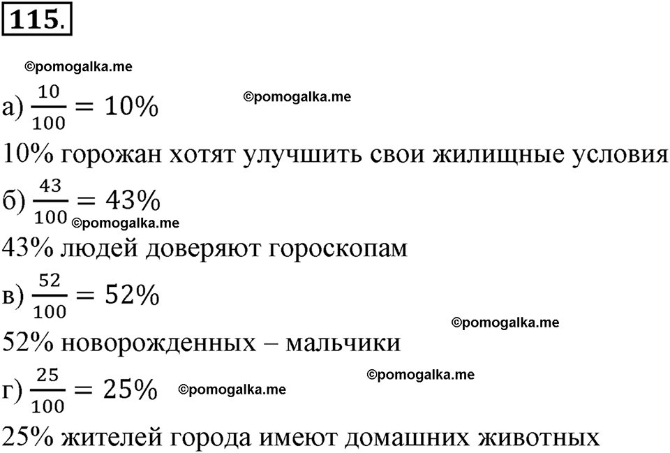 страница 30 номер 115 математика 6 класс Дорофеев 2021