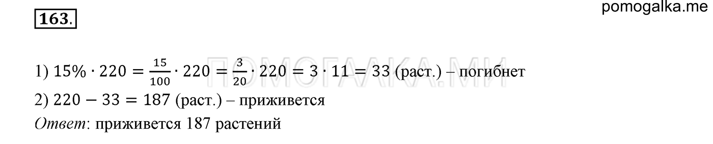 Упр 184 математика 6