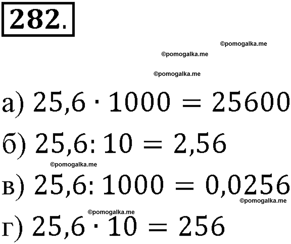 страница 80 номер 282 математика 6 класс Дорофеев 2021