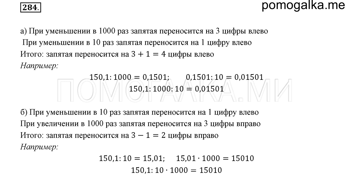 страница 80 номер 284 математика 6 класс Дорофеев 2021