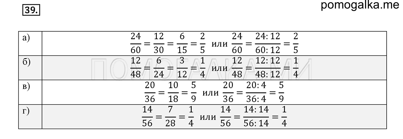 Математика 6 класс дорофеев номер 949