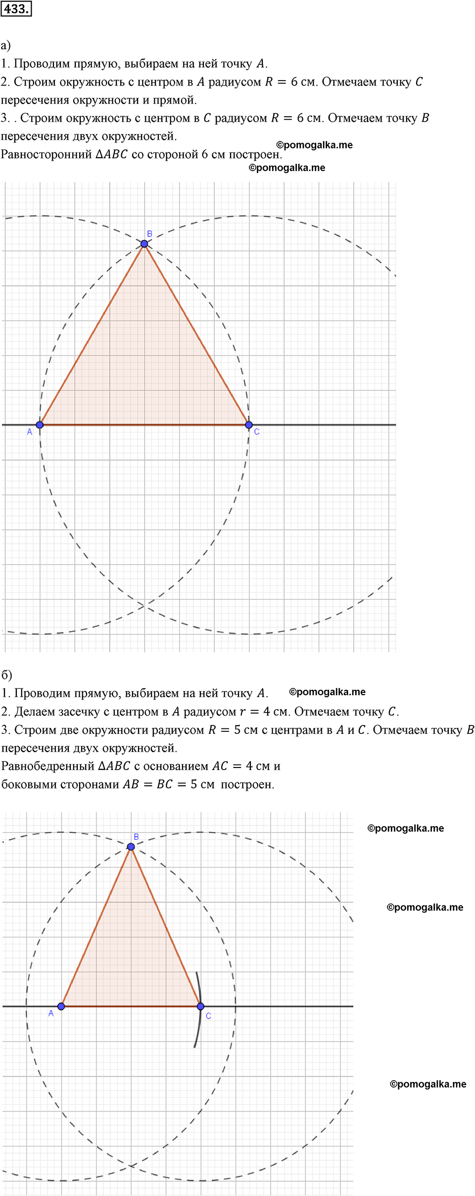 страница 112 номер 433 математика 6 класс Дорофеев 2021
