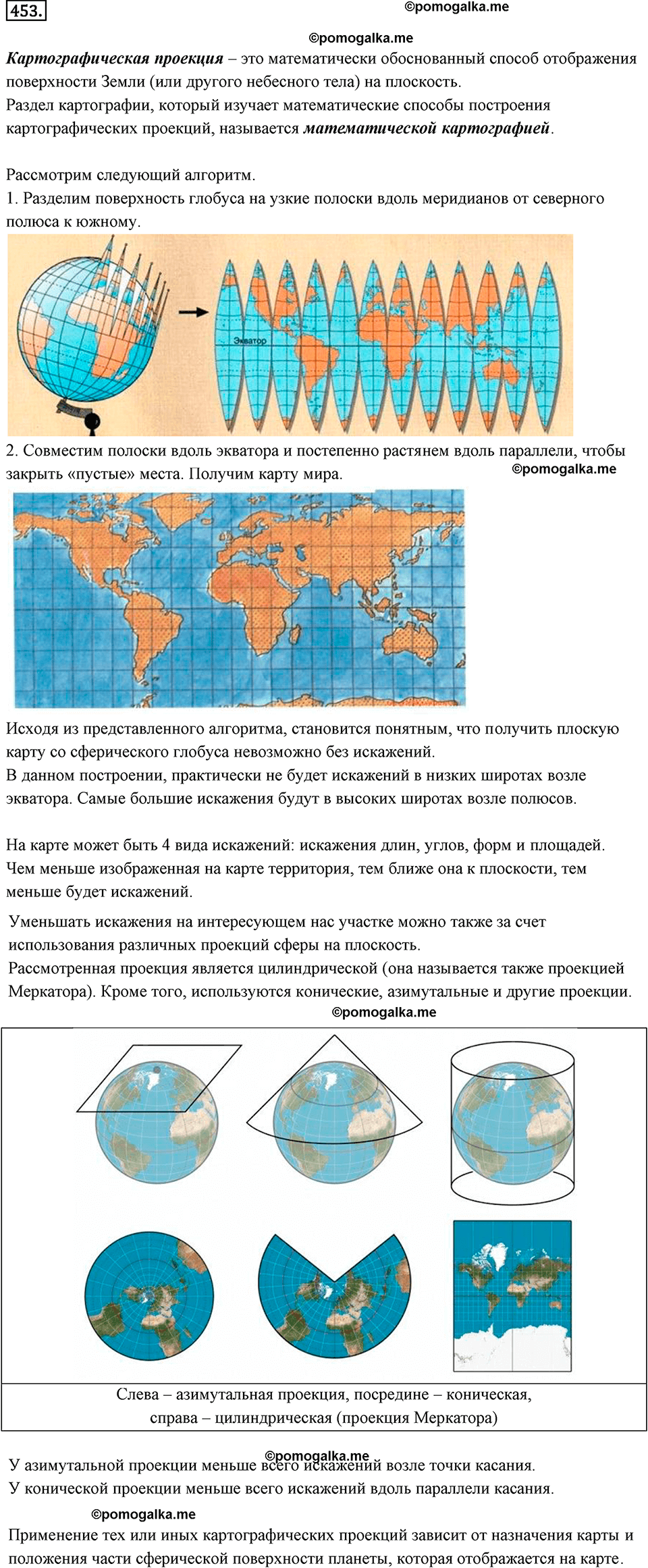 страница 119 номер 453 математика 6 класс Дорофеев 2021
