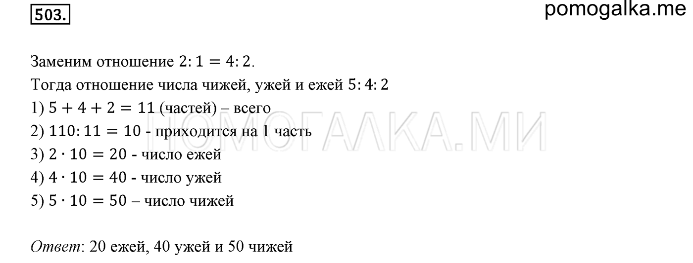 Математика 6 класс дорофеев 926