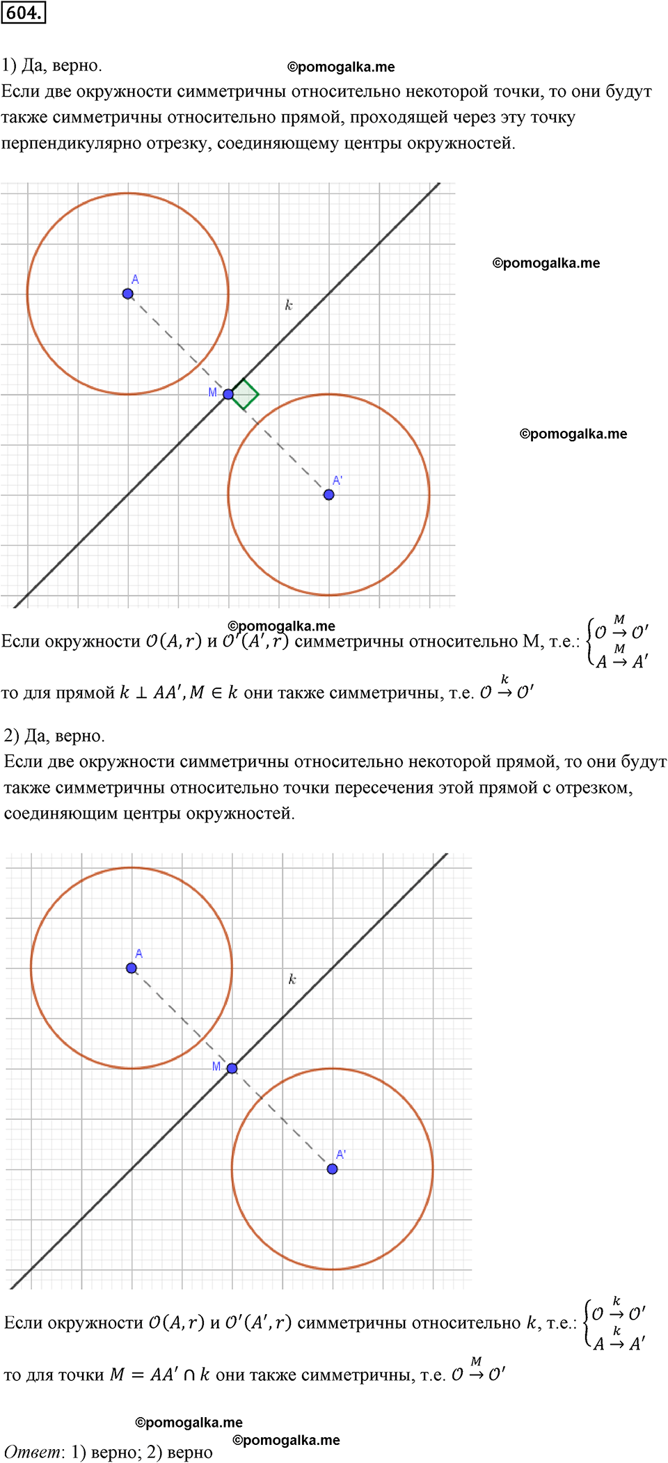страница 158 номер 604 математика 6 класс Дорофеев 2021