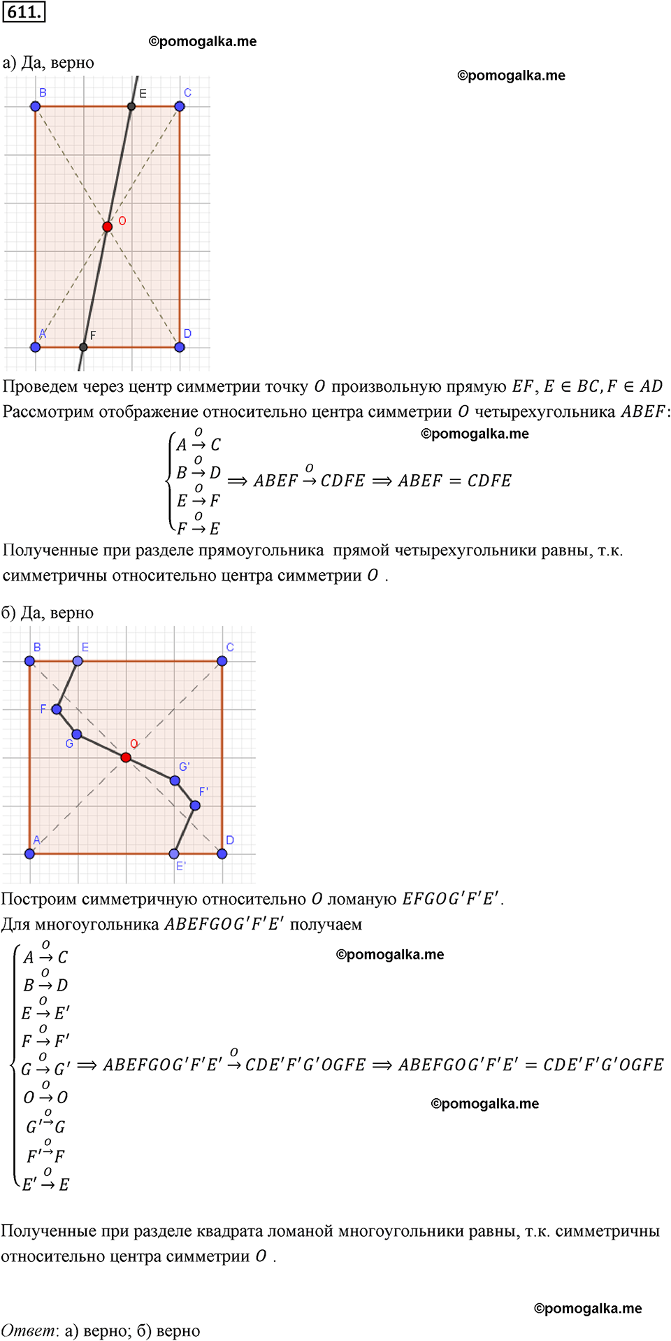 страница 159 номер 611 математика 6 класс Дорофеев 2021