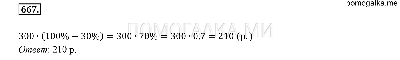 страница 174 номер 667 математика 6 класс Дорофеев 2021