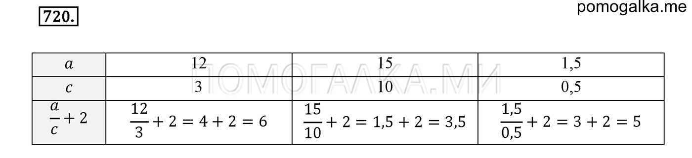 Математика 6 класс дорофеев номер 912