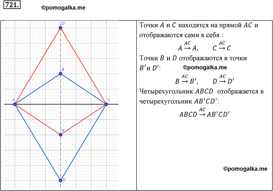 Номер 721 стр. 189 - ГДЗ по математике 6 класс Дорофеев, Шарыгин