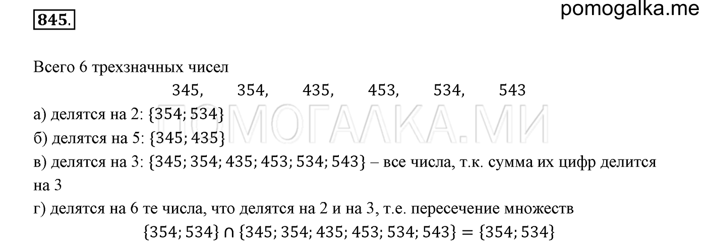 Математика 5 класс стр 219 номер 845