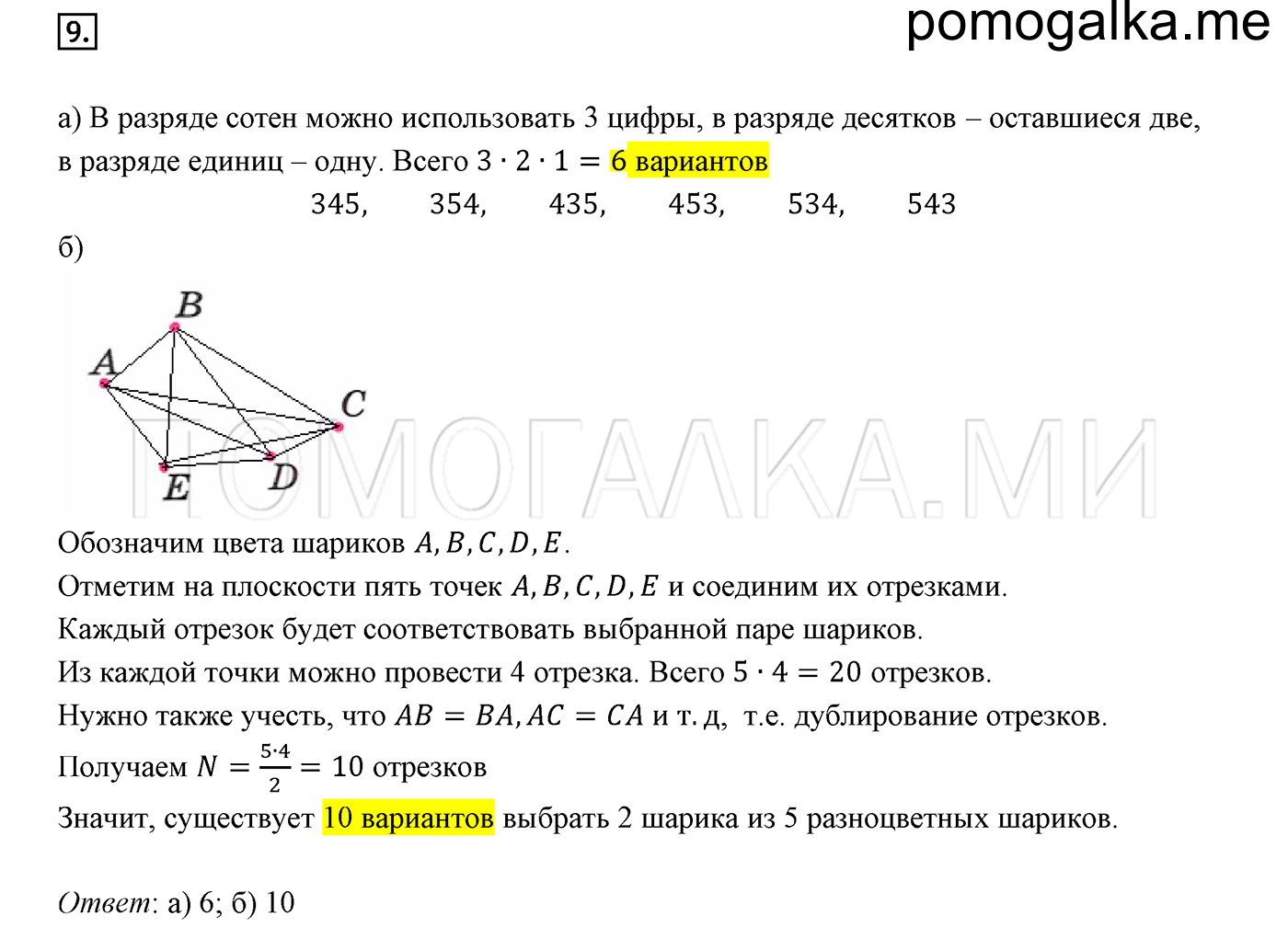 ОТВЕТ на задание № 263 Учебник по Алгебре 9 класс Дорофеев