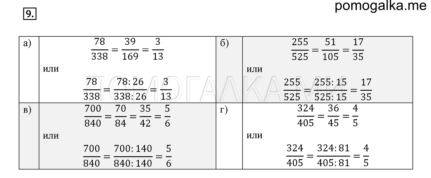 Математика 6 класс дорофеев номер 976