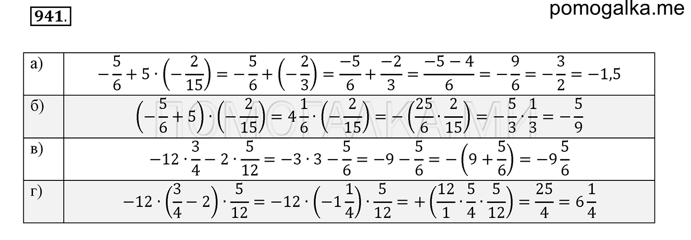 Математика 6 класс дорофеев номер 941