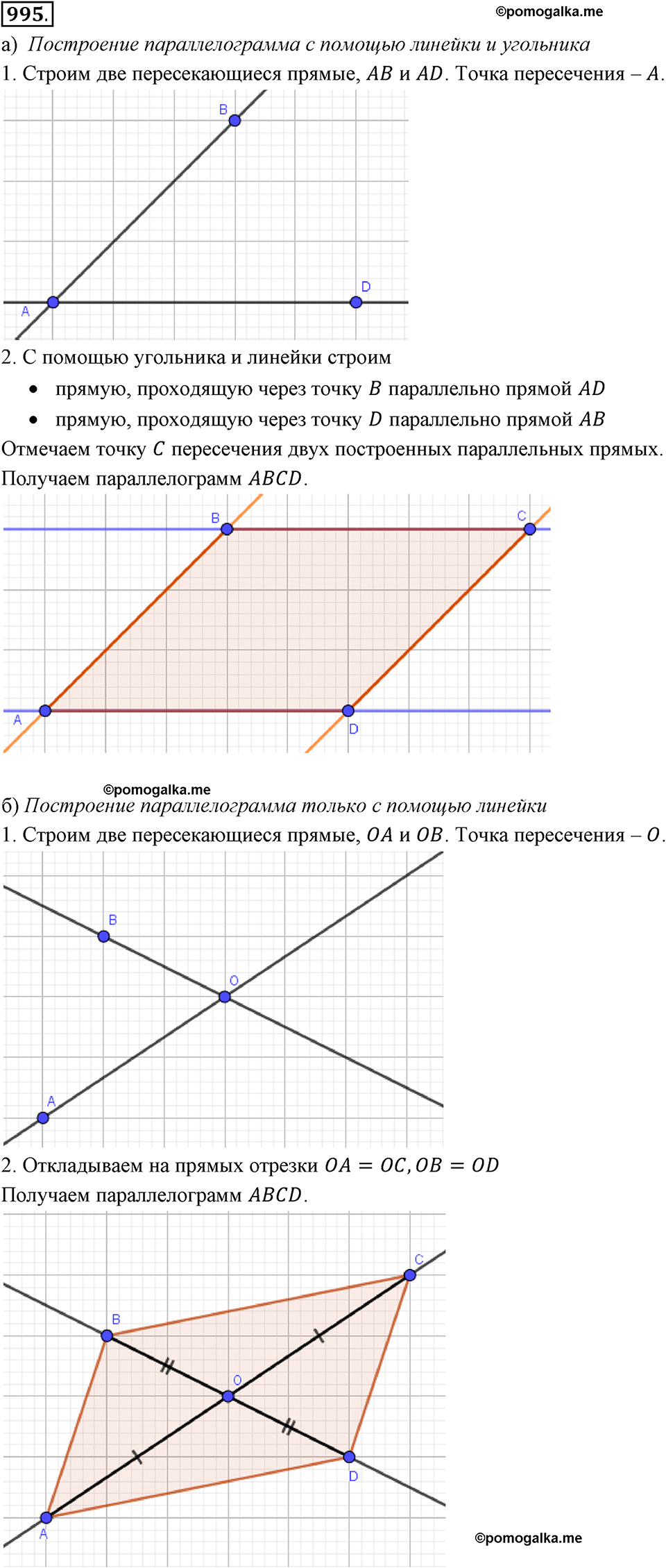 страница 262 номер 995 математика 6 класс Дорофеев 2021