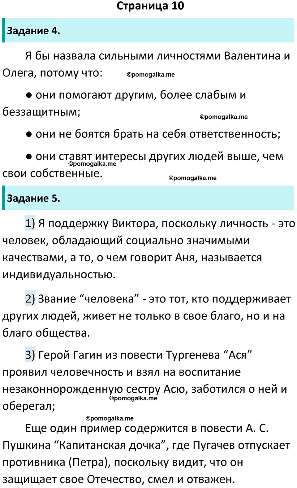 страница 10 рабочая тетрадь по обществознанию 6 класс Иванова 2023 год