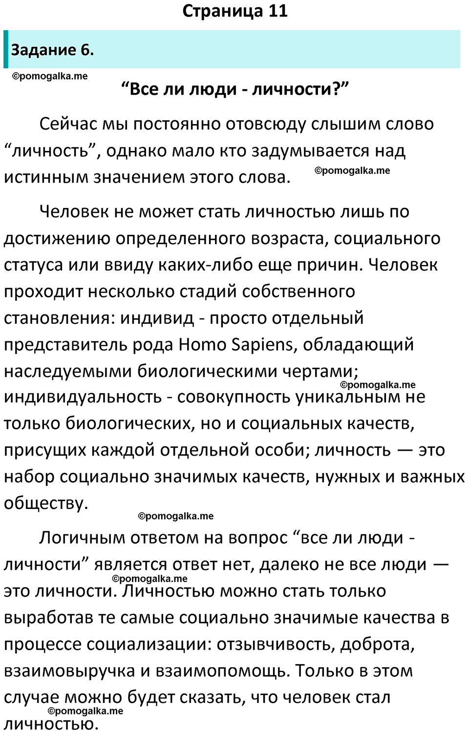 страница 11 рабочая тетрадь по обществознанию 6 класс Иванова 2023 год
