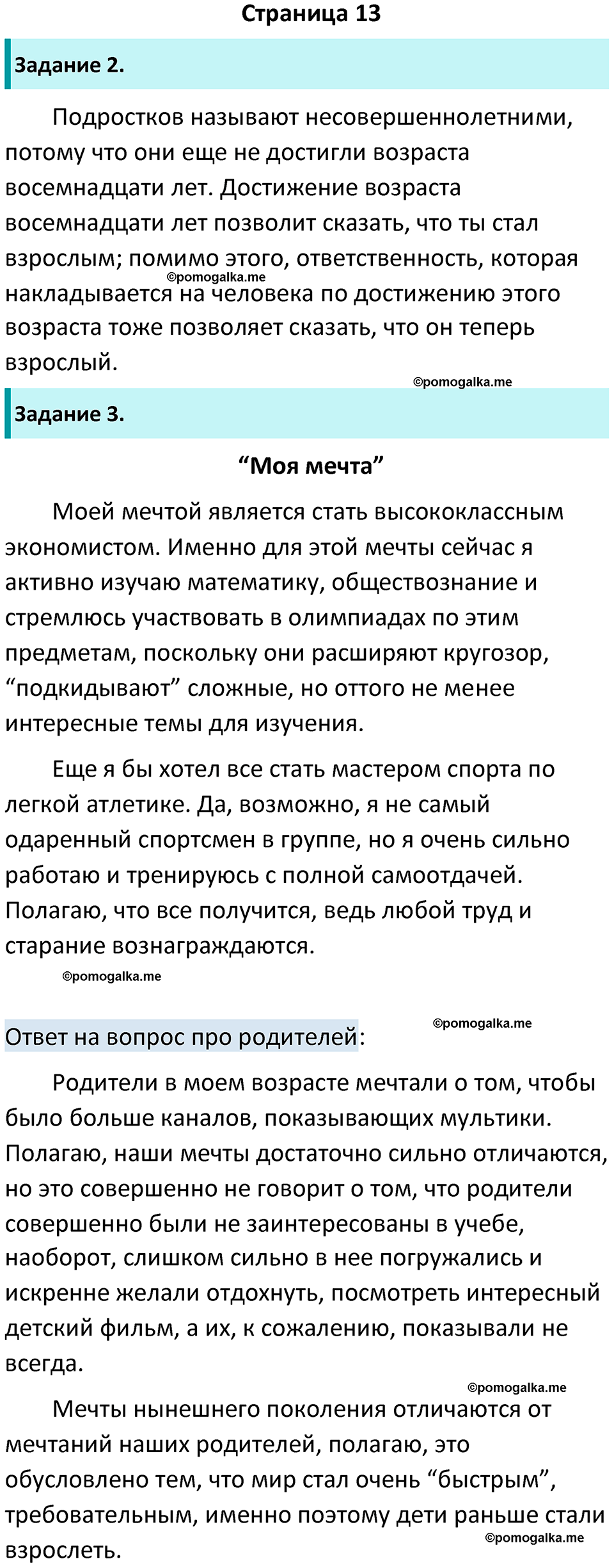 страница 13 рабочая тетрадь по обществознанию 6 класс Иванова 2023 год