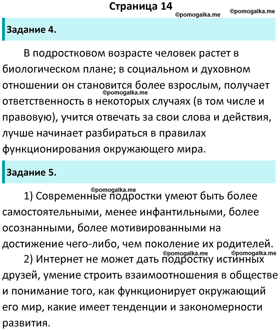 страница 14 рабочая тетрадь по обществознанию 6 класс Иванова 2023 год