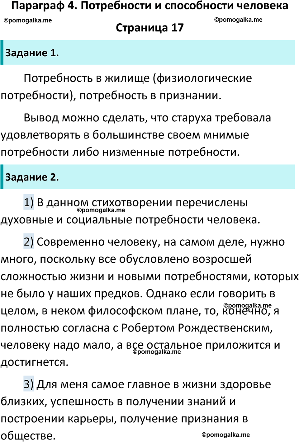страница 17 рабочая тетрадь по обществознанию 6 класс Иванова 2023 год