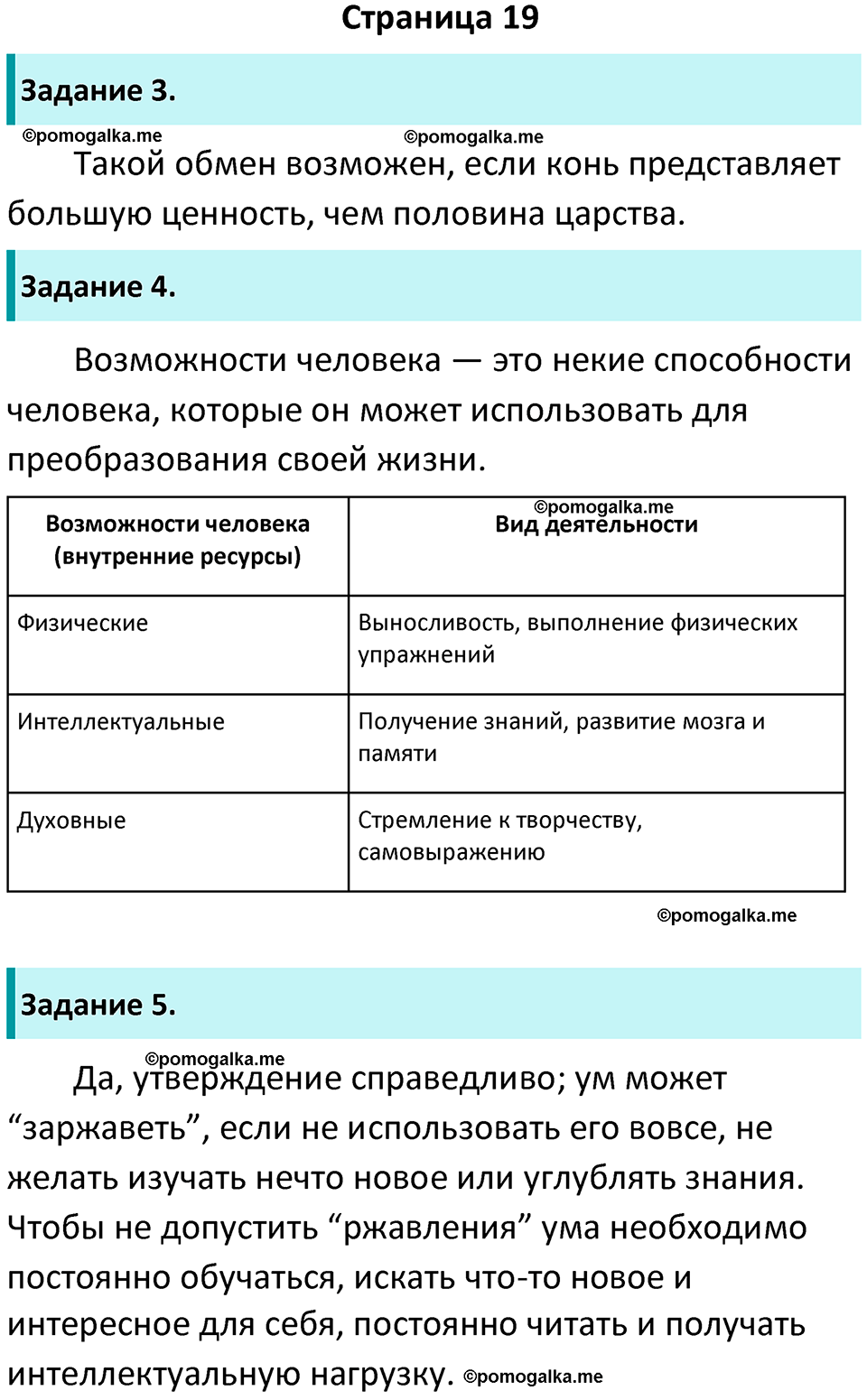 страница 19 рабочая тетрадь по обществознанию 6 класс Иванова 2023 год