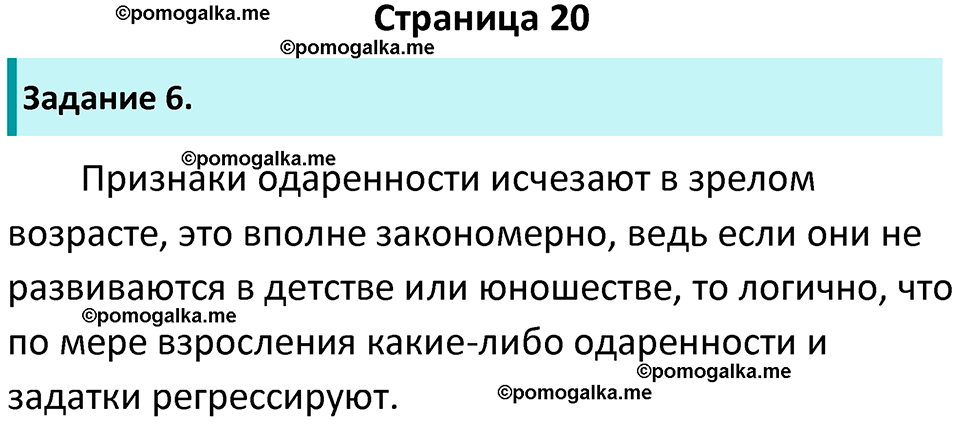 страница 20 рабочая тетрадь по обществознанию 6 класс Иванова 2023 год