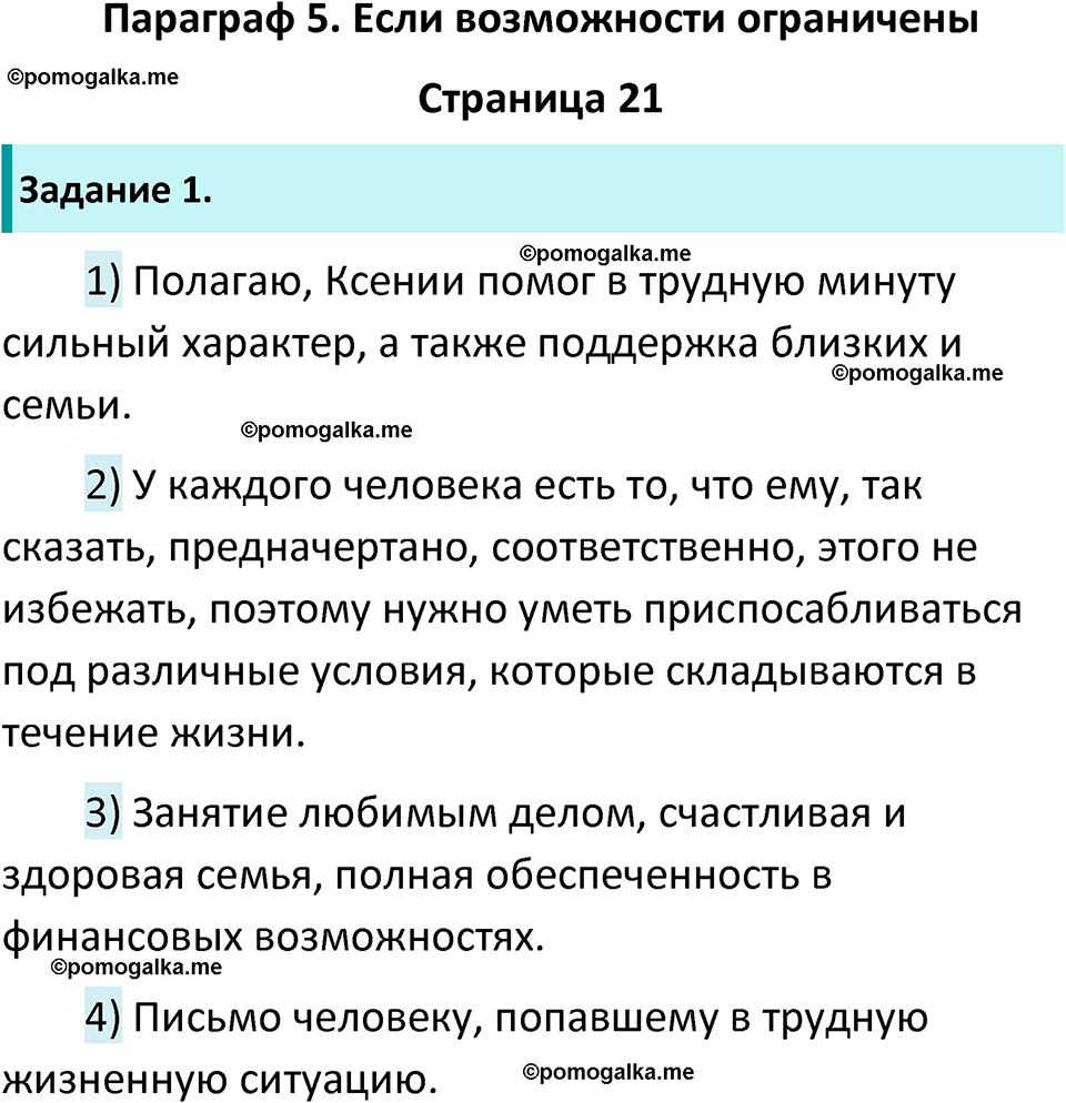 страница 21 рабочая тетрадь по обществознанию 6 класс Иванова 2023 год