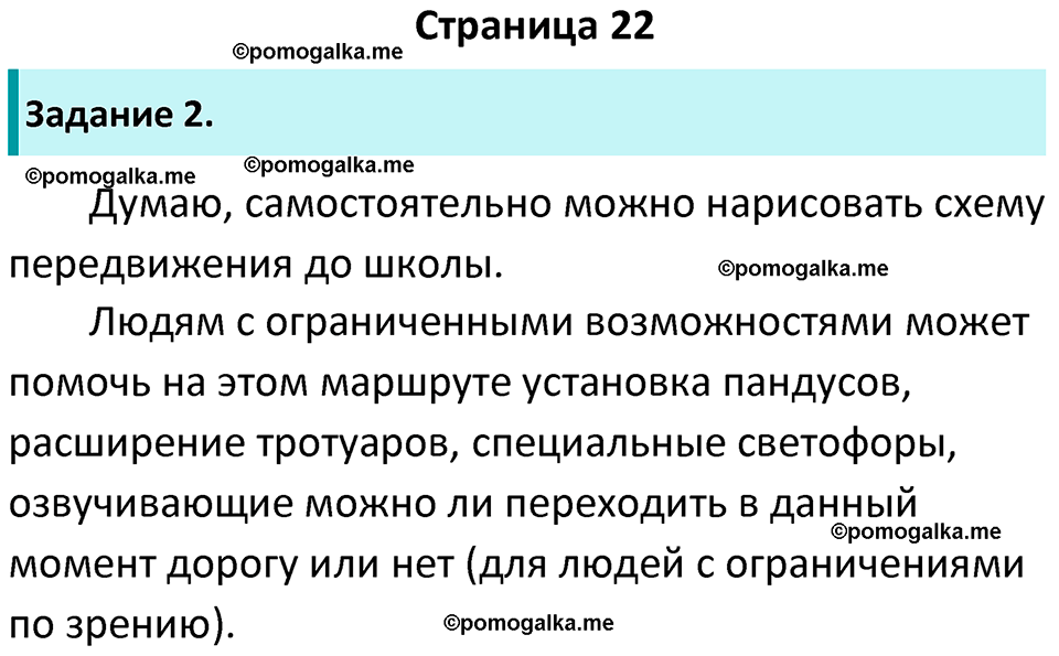 страница 22 рабочая тетрадь по обществознанию 6 класс Иванова 2023 год