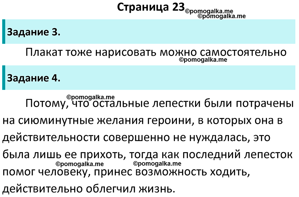 страница 23 рабочая тетрадь по обществознанию 6 класс Иванова 2023 год