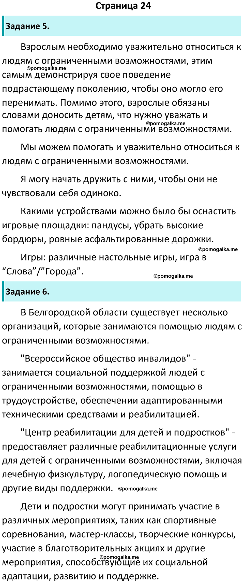 страница 24 рабочая тетрадь по обществознанию 6 класс Иванова 2023 год